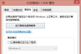 win8红警切换黑屏 win8玩红警黑屏怎么办？