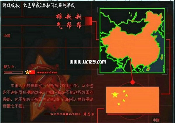 红色警戒2共和国之辉安装包下载地址是什么？