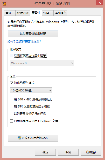 win8红警切换黑屏 win8玩红警黑屏怎么办？